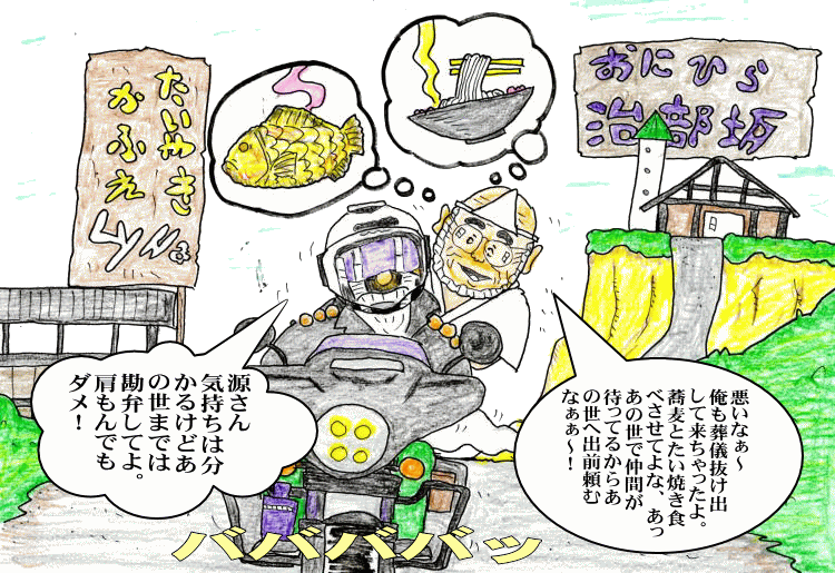 源さんと治部坂へイラスト