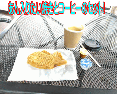 たい焼きとコーヒーのセット