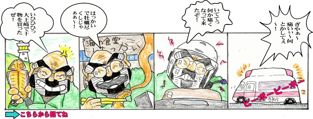 大王崎干物買い出しイラスト