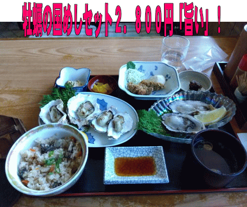 牡蠣の国めしセット