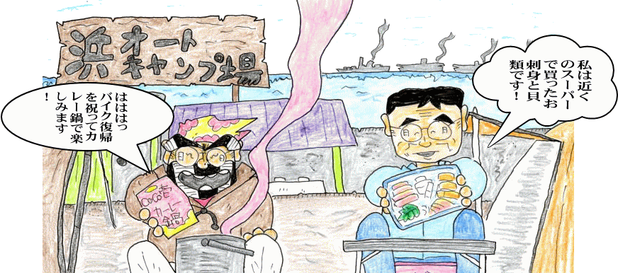 浜キャンプイラスト