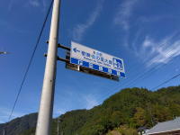歌舞伎の里の看板