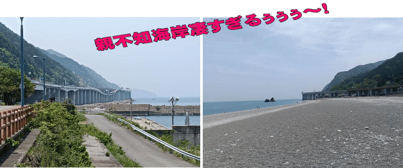 親不知海岸凄い